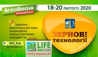 LIFE BioChem – учасник виставки «ЗЕРНОВІ ТЕХНОЛОГІЇ 2020», м. Київ, МВЦ