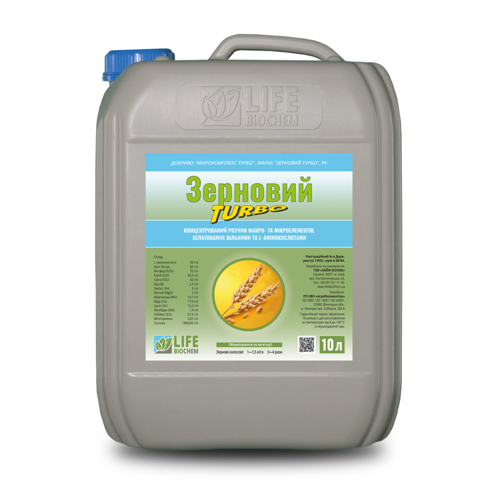 ЗЕРНОВИЙ ТУРБО