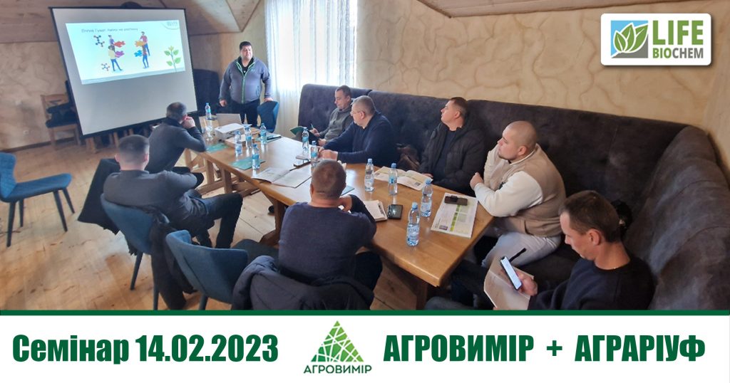 February 14, 2023: Seminar AGROVIMIR + AGRARIUF (Vinnytsia)
