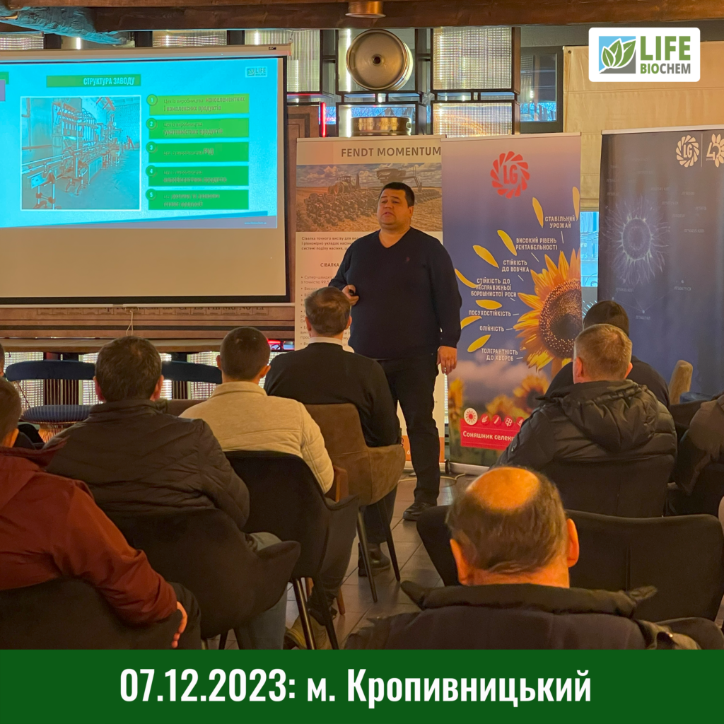 07.12.2023: Науково-практичний семінар (“Лімагрейн”, “FMC”, “Агропроммонтаж”)