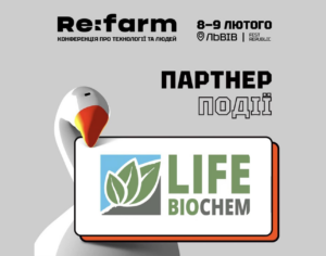 08-09.02.2024: Конференція «Re:farm» (м. Львів) 08-09.02.2024: Конференція «Re:farm» (м. Львів)