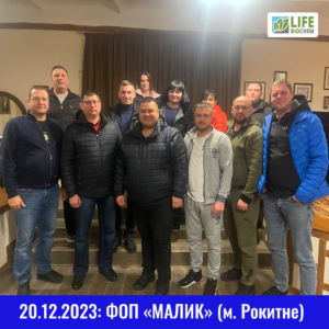 20.12.2023: Навчання ФОП "МАЛИК" (Київська обл., м. Рокитне) 20.12.2023: Навчання ФОП "МАЛИК" (Київська обл., м. Рокитне)