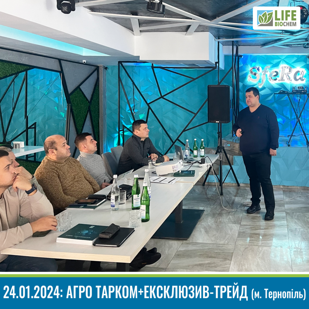 24.01.2024: Навчання ТОВ “Агро Тарком” і ТОВ “Ексклюзив-Трейд” (м. Тернопіль).