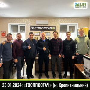 23.01.2024: Навчання "ГОСППОСТАЧ" (м. Кропивницький) 23.01.2024: Навчання "ГОСППОСТАЧ" (м. Кропивницький)