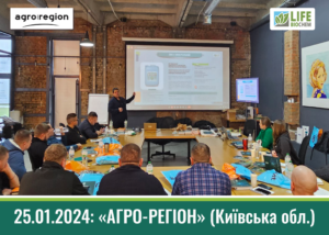 24.01.2024: Навчання для "Агро Регіон" (підрозділ "Бориспіль") 24.01.2024: Навчання для "Агро Регіон" (підрозділ "Бориспіль")