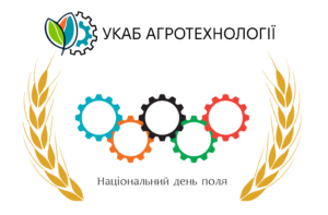 25.07.2024: УКАБ Агротехнології 2024 (Вінницька область) 25.07.2024: УКАБ Агротехнології 2024 (Вінницька область)