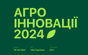 06.08.2024: Конференція «Агро Інновації 2024» (м. Київ) 06.08.2024: Конференція «Агро Інновації 2024» (м. Київ)