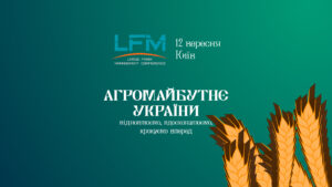 12.09.2024: Агроконференція LFM24 – Ефективне управління агрокомпаніями! (м. Київ) 12.09.2024: Агроконференція LFM24 – Ефективне управління агрокомпаніями! (м. Київ)